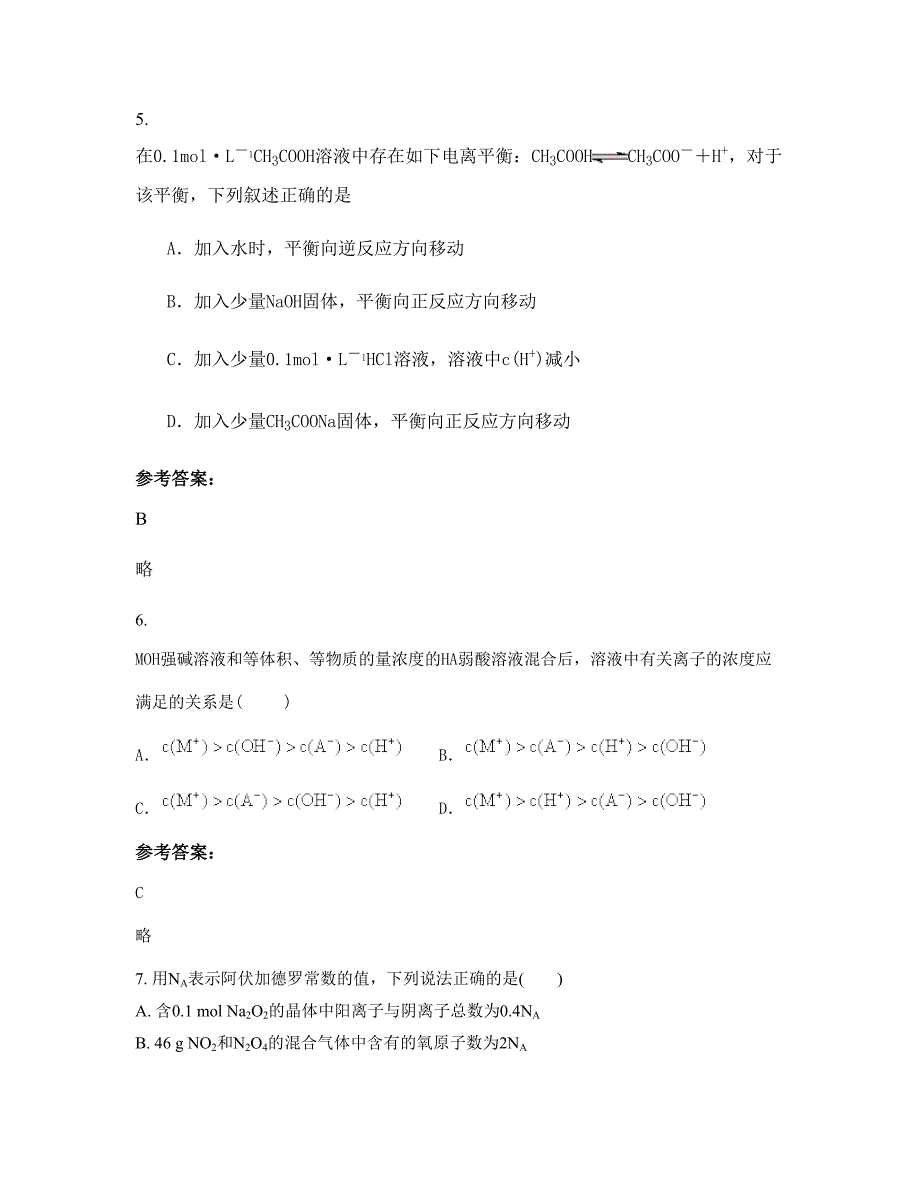 2022-2023学年河南省平顶山市第三中学高二化学联考试题含解析_第3页