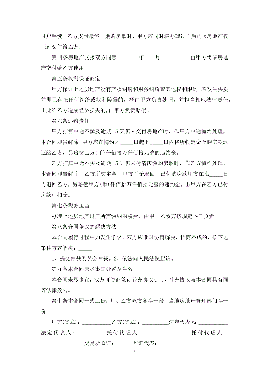 2022房管局房屋买卖合同_第2页