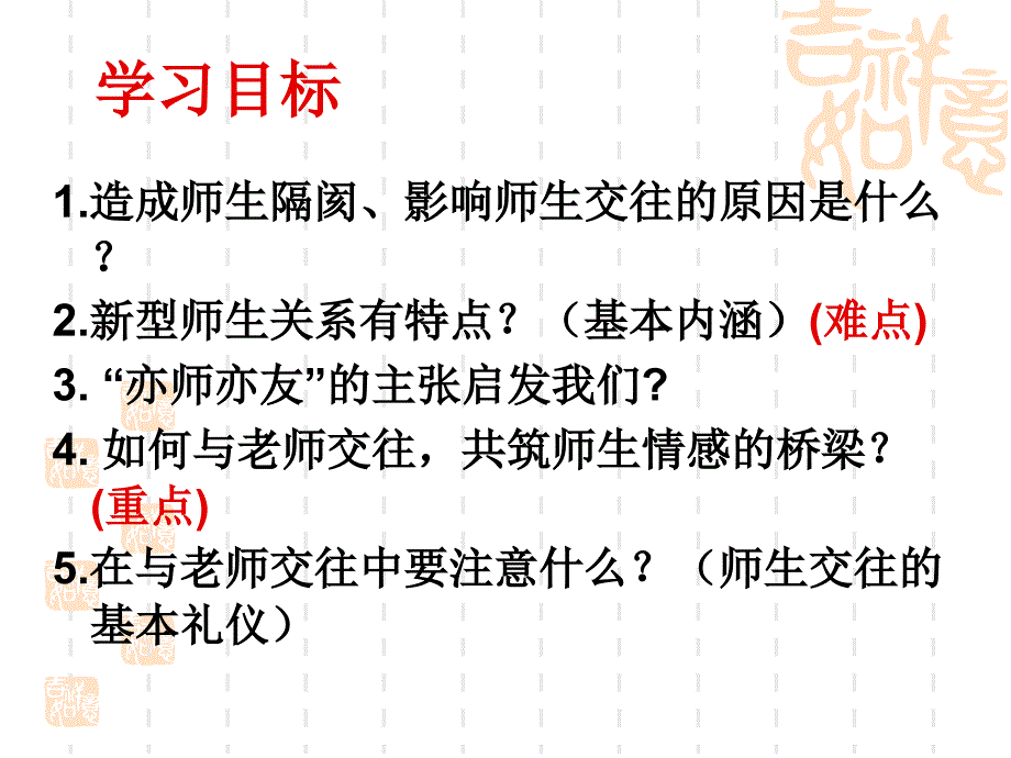 主动沟通健康成长第四课思想品德八年级上_第3页