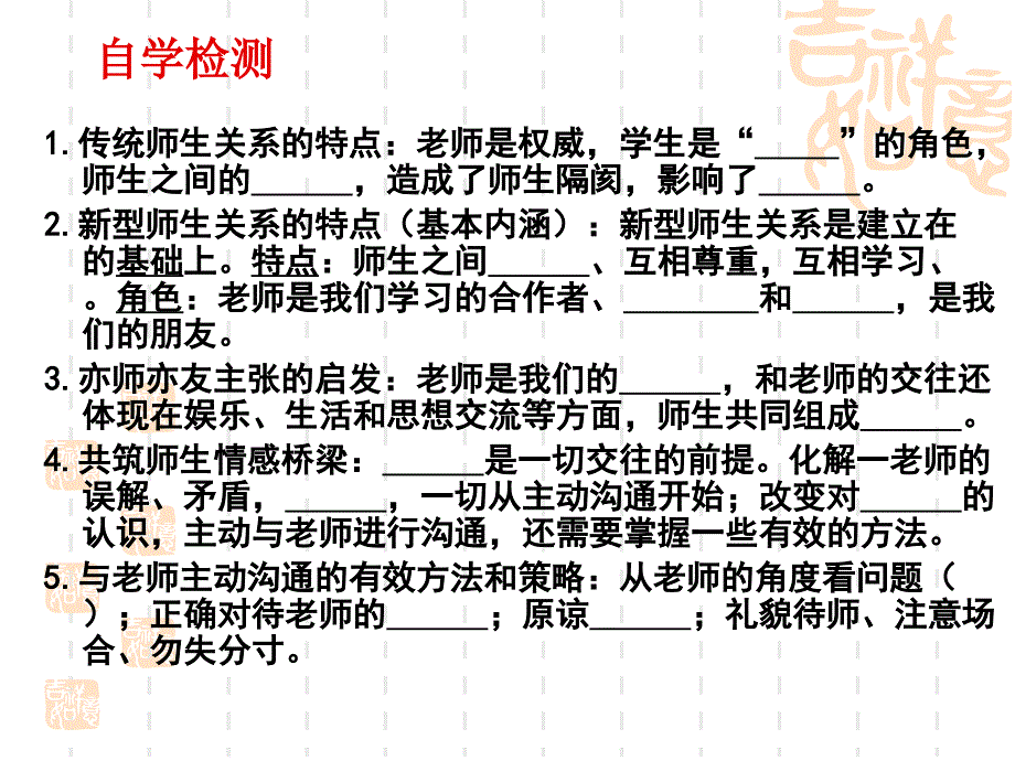 主动沟通健康成长第四课思想品德八年级上_第4页