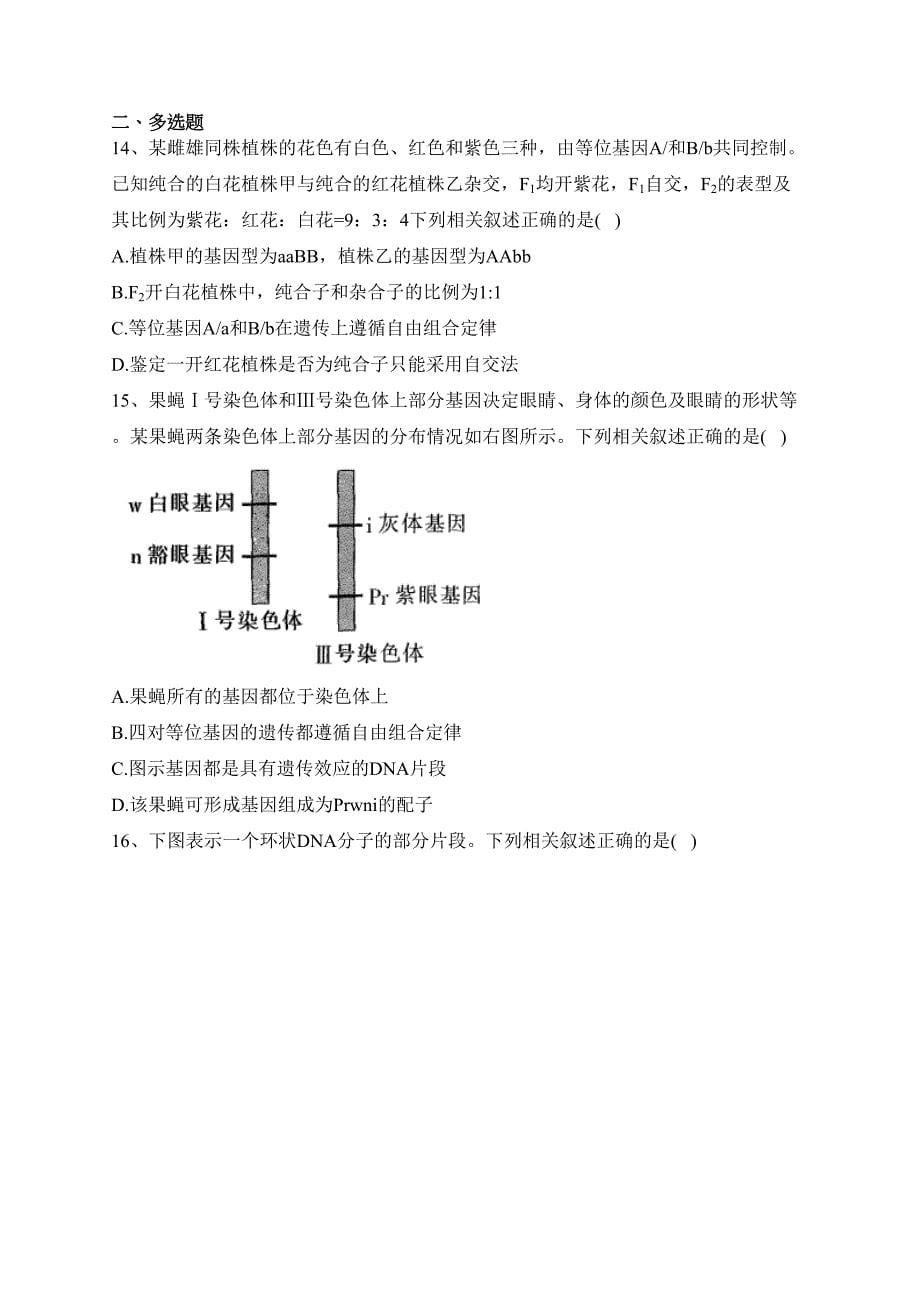 江西省南昌市部分学校2022-2023学年高一下学期5月调研测试生物试卷（含答案）_第5页