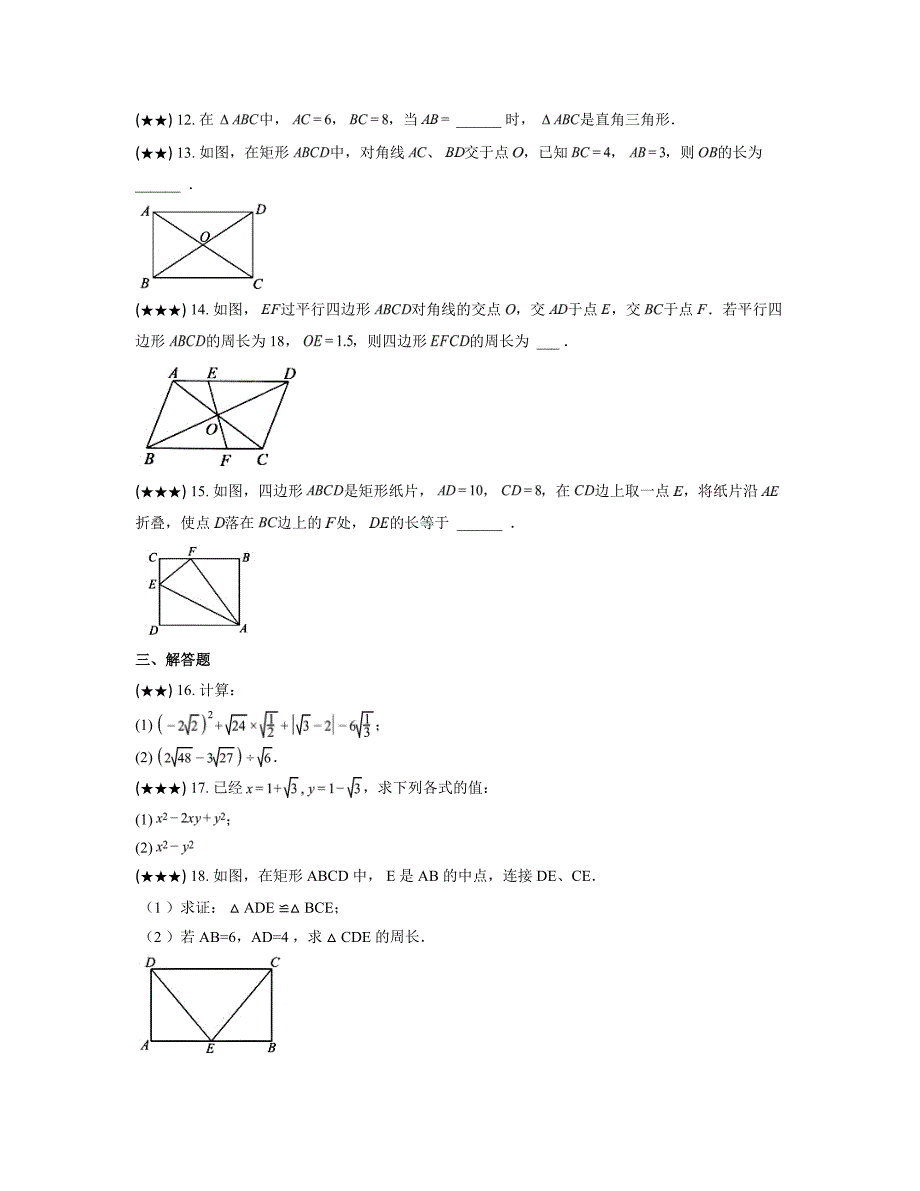 2022-2023学年河南省许昌市八年级下学期期中数学试卷(word版)_第3页