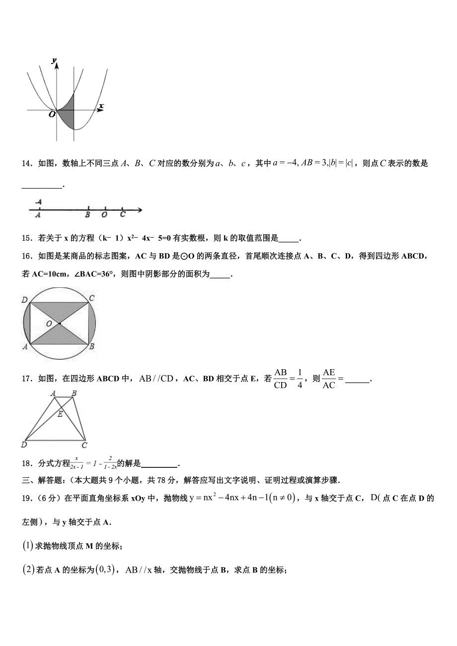 山东省荣成市石岛实验中学2024年中考数学押题卷含解析_第3页