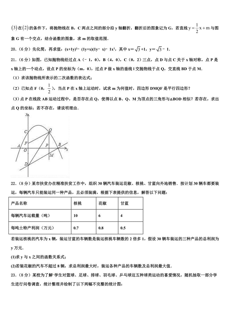 山东省荣成市石岛实验中学2024年中考数学押题卷含解析_第4页