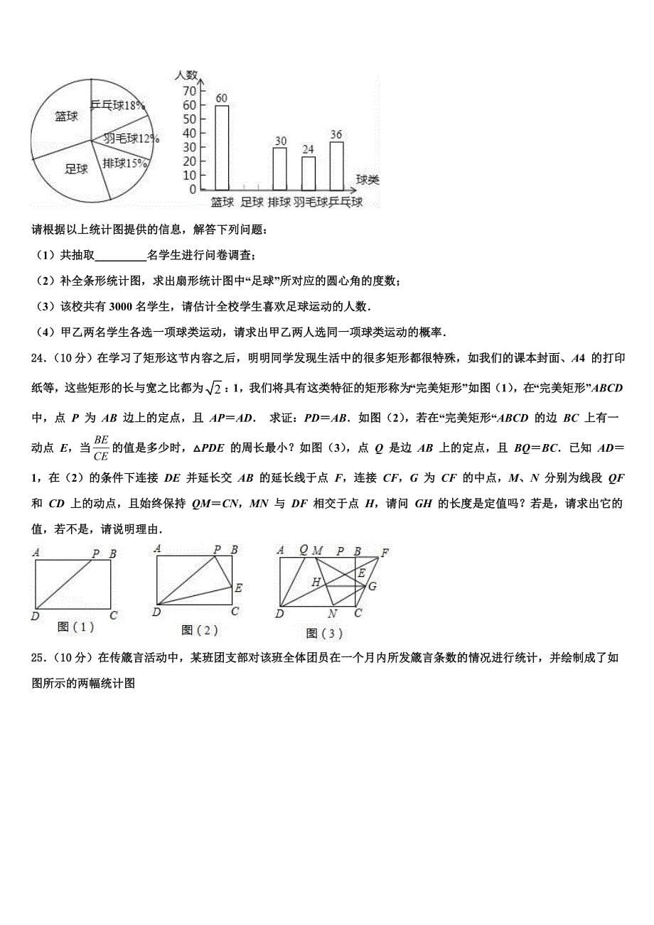 山东省荣成市石岛实验中学2024年中考数学押题卷含解析_第5页