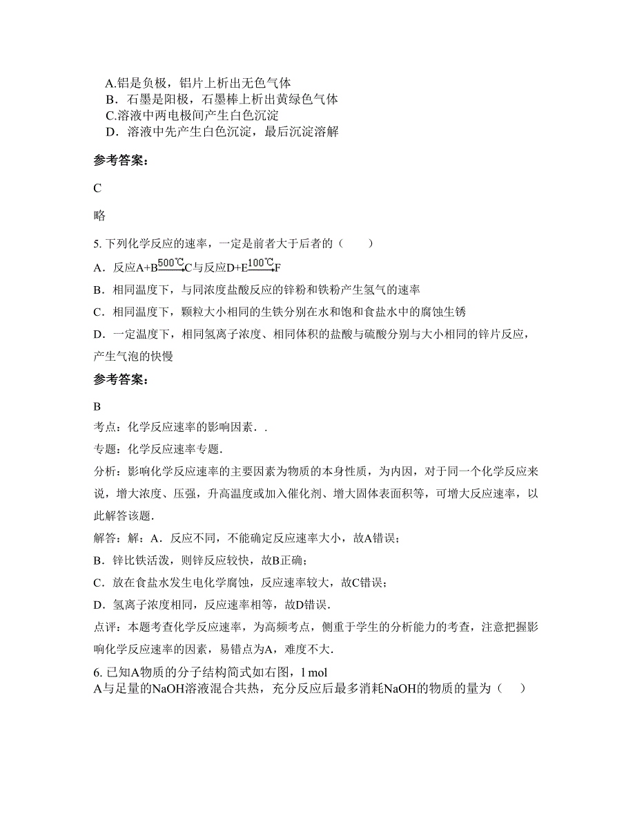 陕西省西安市高级中学博爱部2022-2023学年高二化学联考试题含解析_第3页