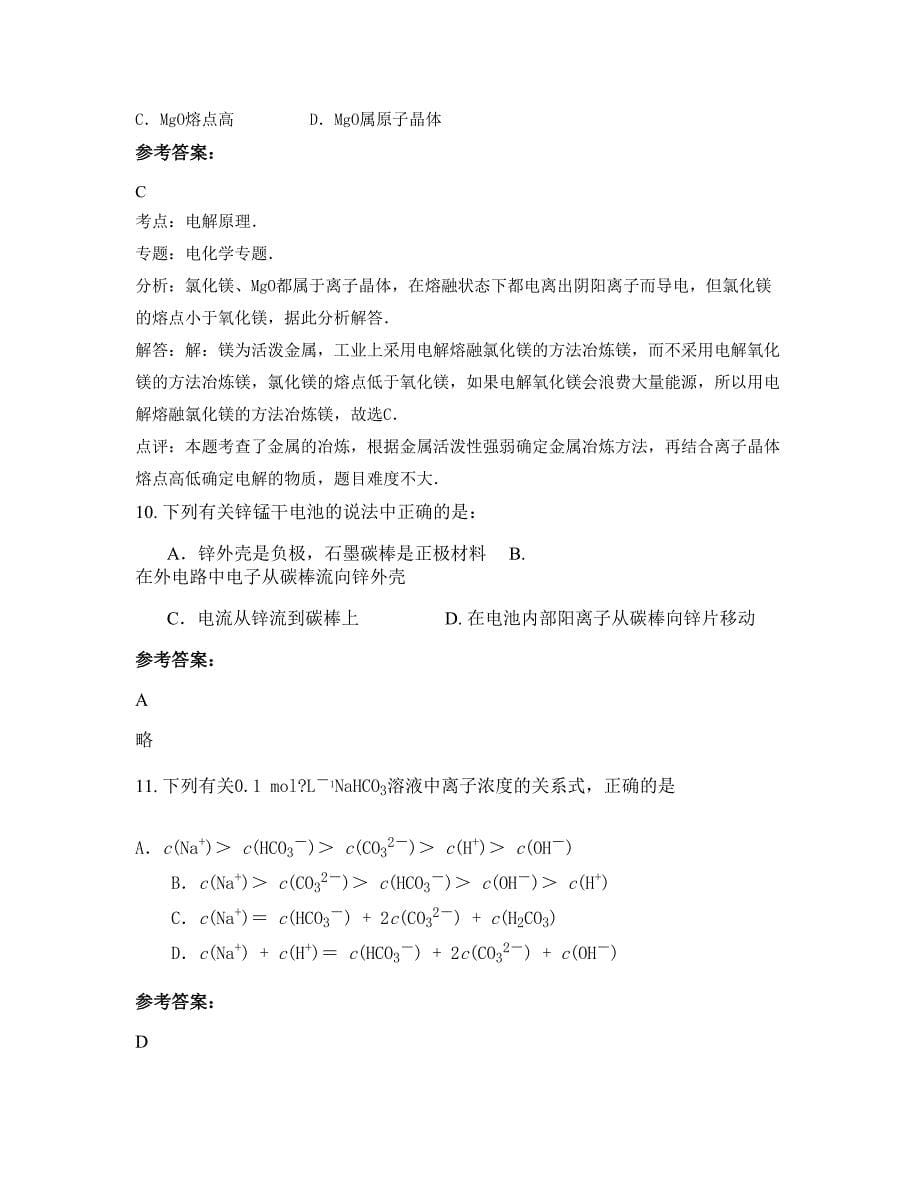 陕西省西安市高级中学博爱部2022-2023学年高二化学联考试题含解析_第5页