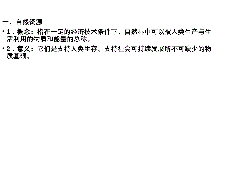 人类面临的主要资源问题ppt课件_第2页