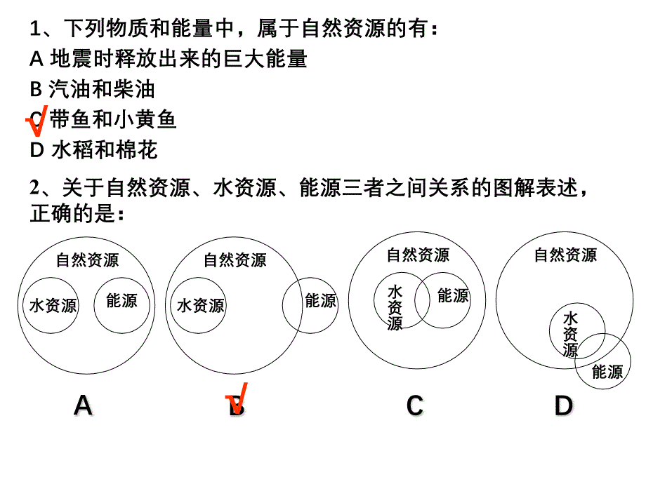 人类面临的主要资源问题ppt课件_第3页