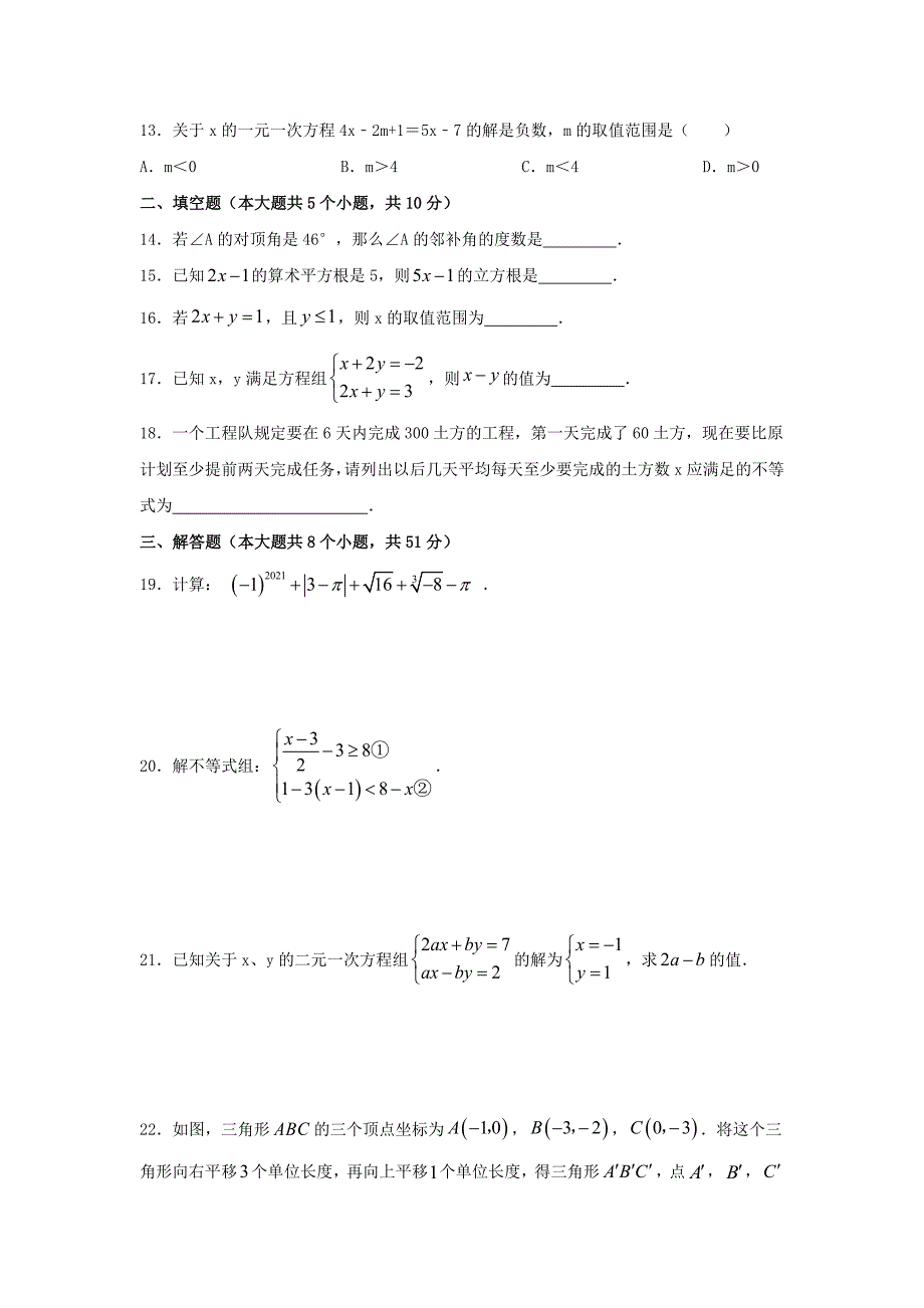 2022_2023学年人教版数学七年级下册期末测试卷（含答案）_第3页