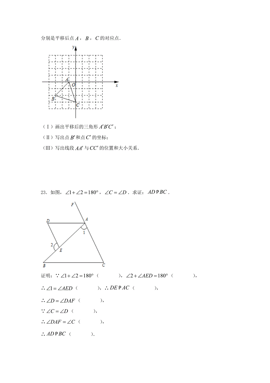 2022_2023学年人教版数学七年级下册期末测试卷（含答案）_第4页