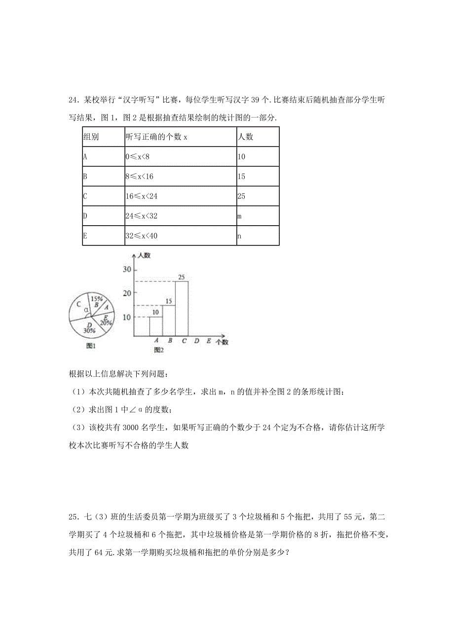 2022_2023学年人教版数学七年级下册期末测试卷（含答案）_第5页