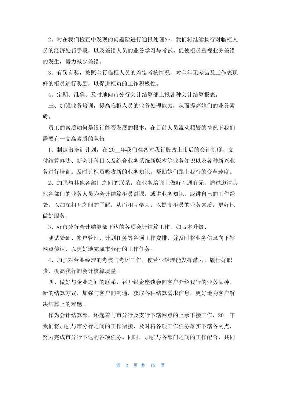 非会计专业人员面试会计个人工作计划5篇_第2页