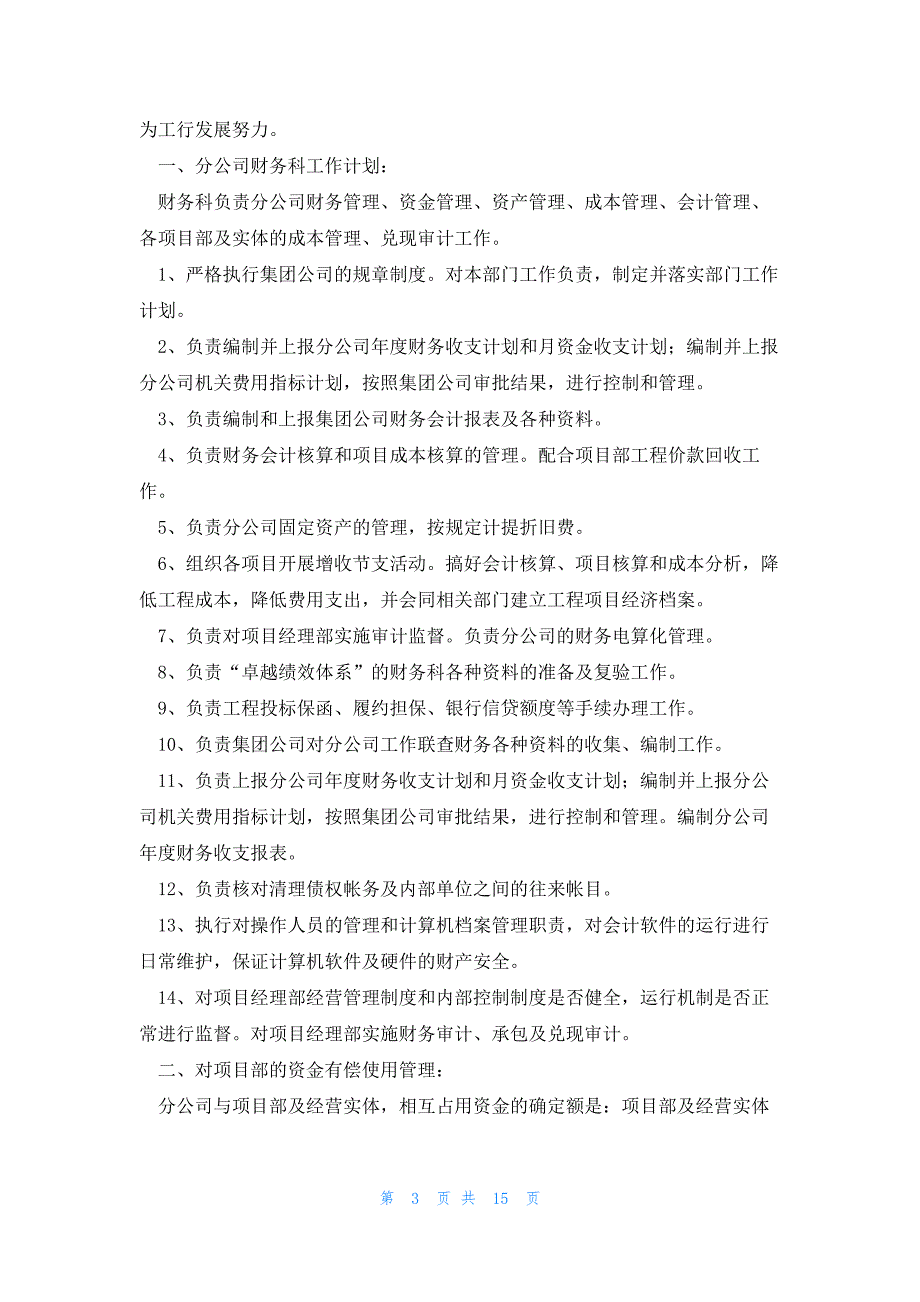 非会计专业人员面试会计个人工作计划5篇_第3页