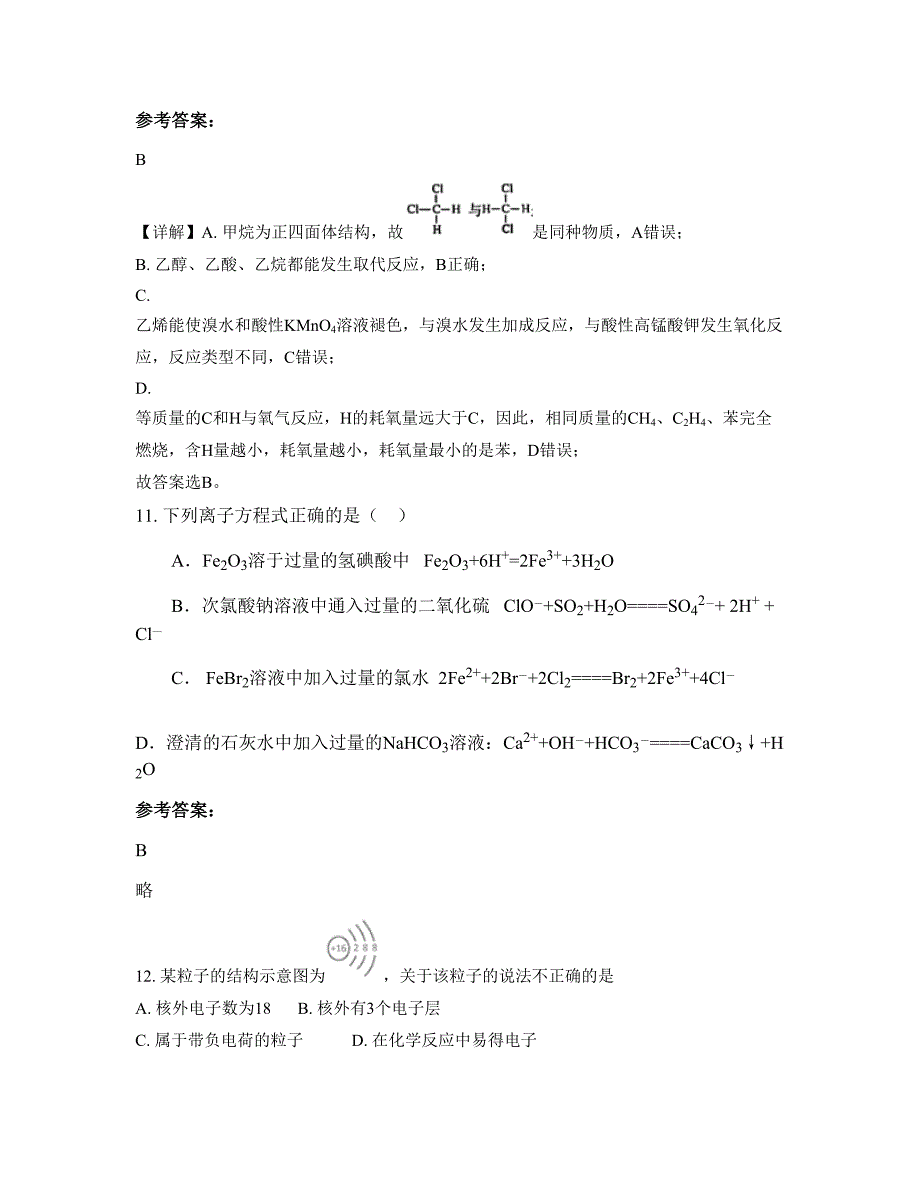 广西壮族自治区柳州市第一高级中学2022年高一化学上学期期末试卷含解析_第4页