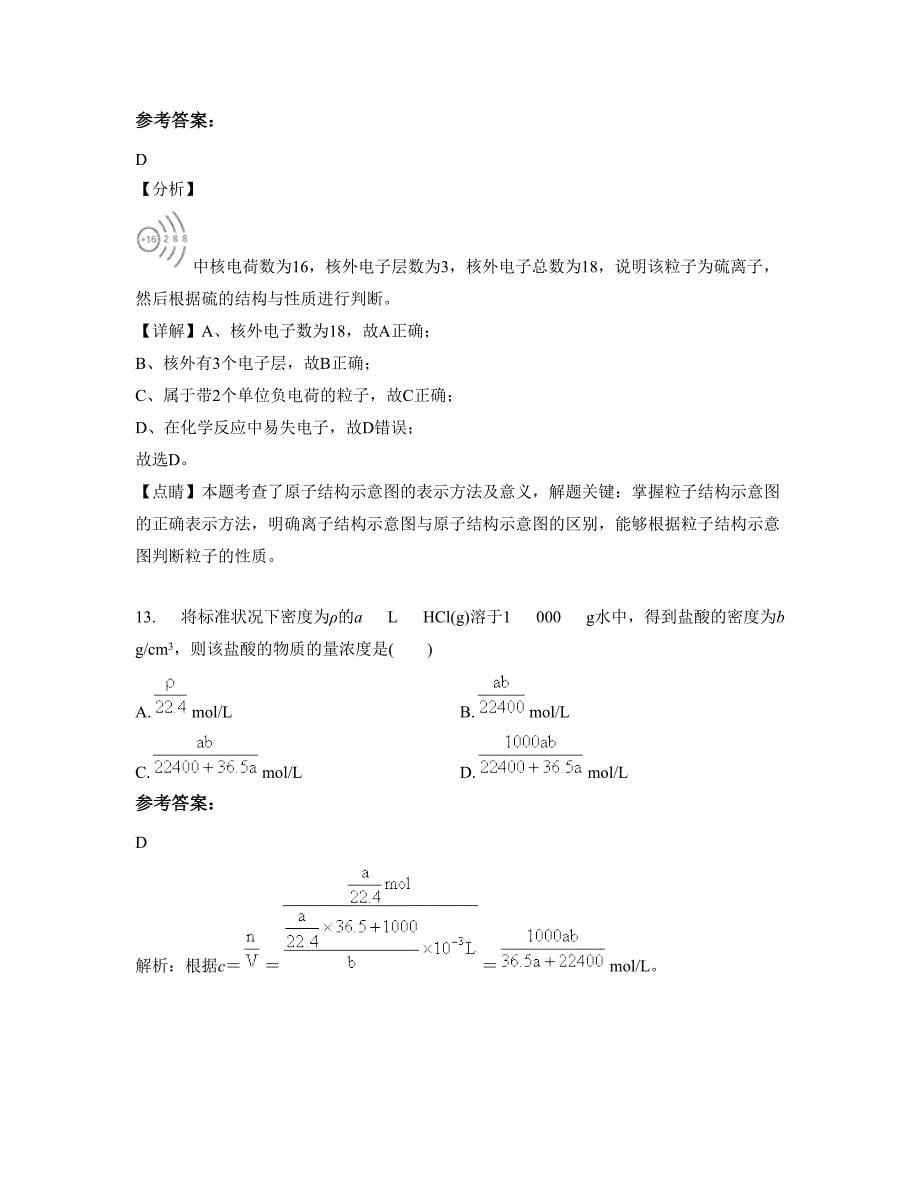 广西壮族自治区柳州市第一高级中学2022年高一化学上学期期末试卷含解析_第5页