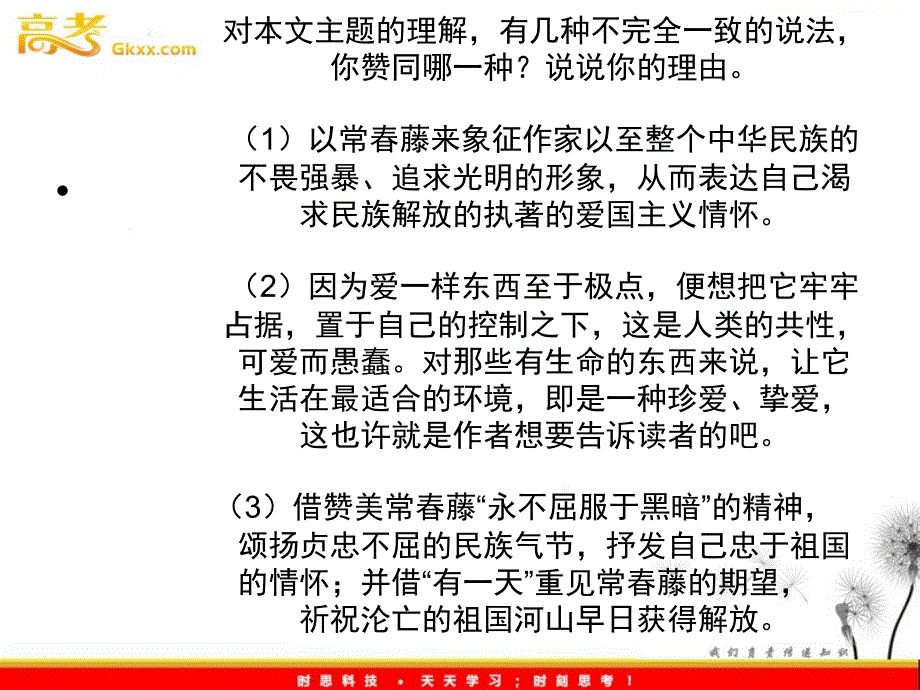 高一语文粤教版选修大全：《囚绿记》课件5_第4页