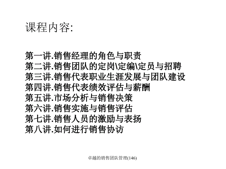 卓越的销售团队管理146课件_第4页