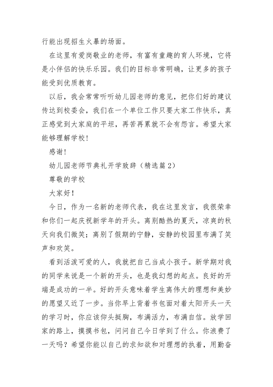 幼儿园教师节典礼开学致辞7篇_第2页