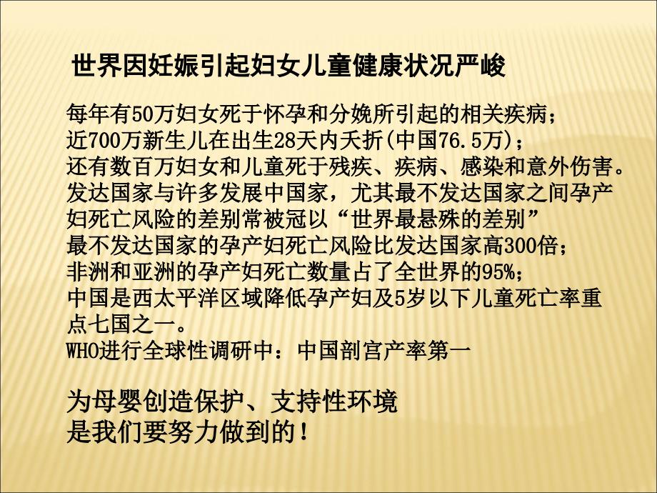 医学pt“促进自然分娩”行动的理论与实践_第3页