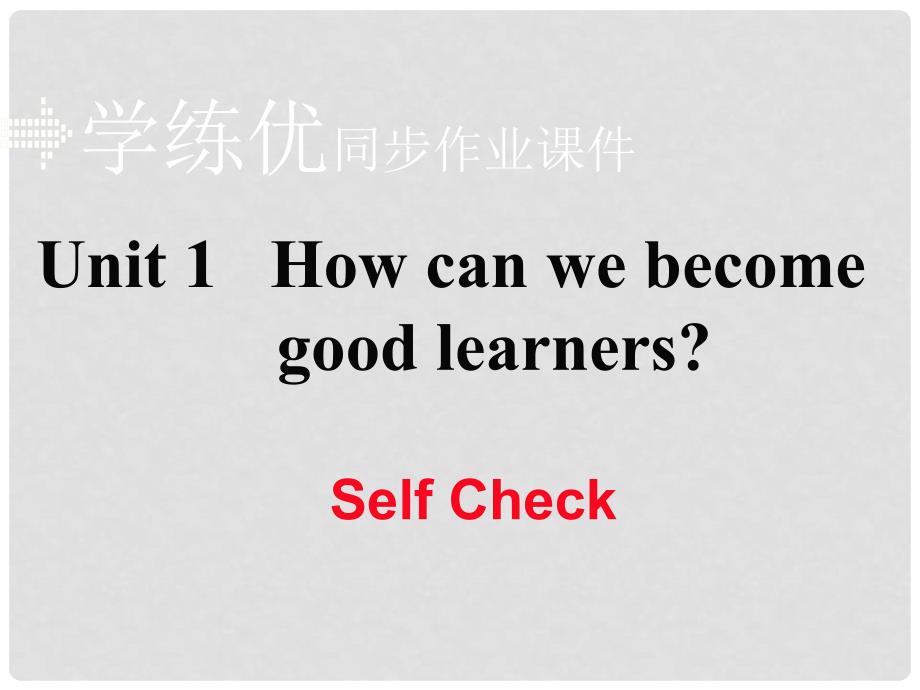 九年级英语全册 Unit 1 How can we become good learners Self Check课件 （新版）人教新目标版_第1页