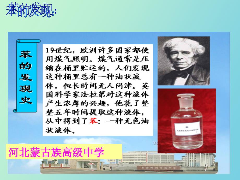 苯分子结构及性质_第2页