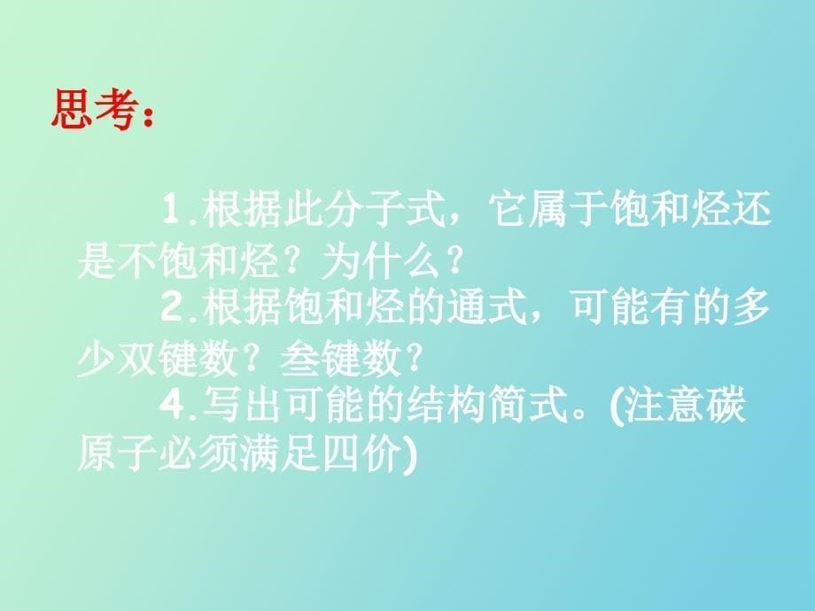 苯分子结构及性质_第5页