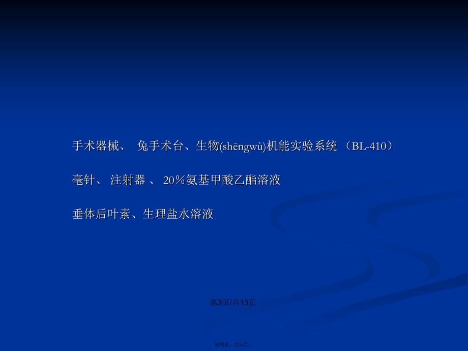 电针内关穴对心肌缺血家兔心电图的影响学习教案_第4页