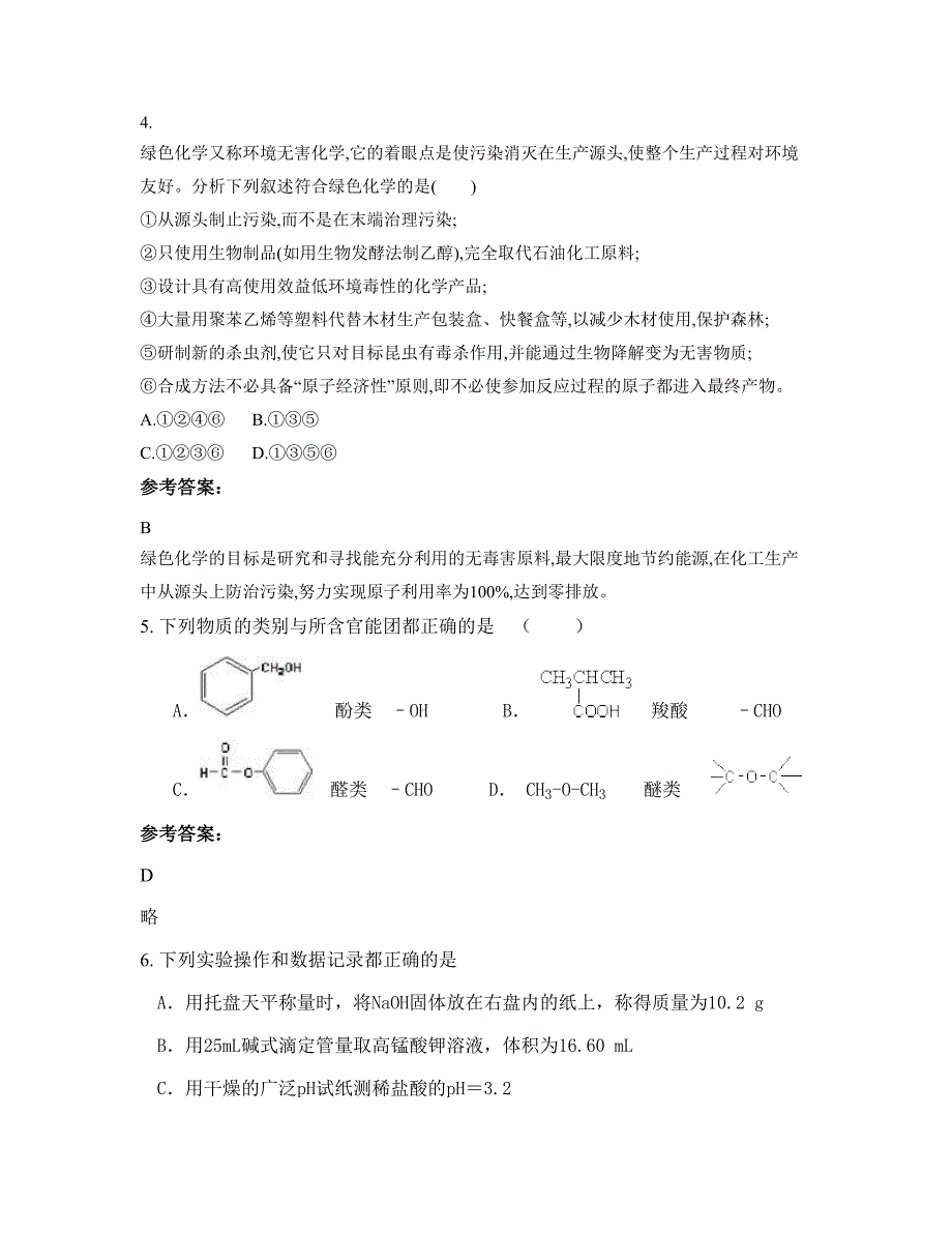 辽宁省丹东市黄海学校2022-2023学年高二化学联考试题含解析_第2页