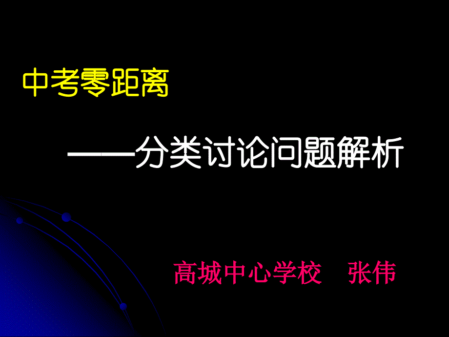 数学分类讨论问题解析_第1页