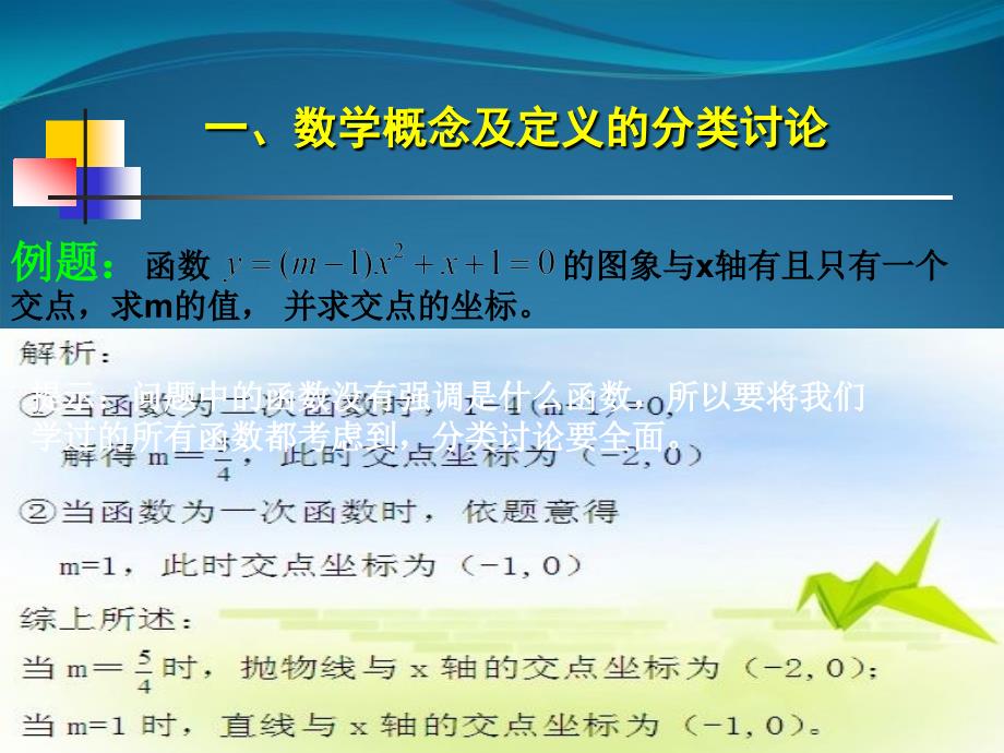 数学分类讨论问题解析_第3页