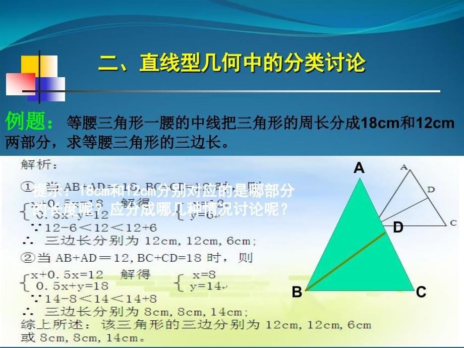 数学分类讨论问题解析_第5页