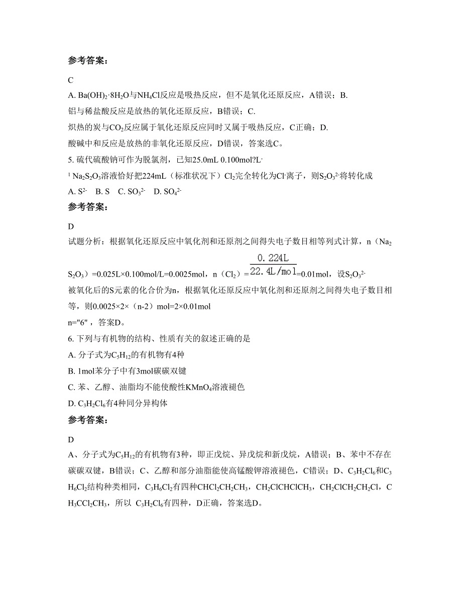 山东省枣庄市滕州天盛实验中学2022-2023学年高一化学期末试卷含解析_第2页