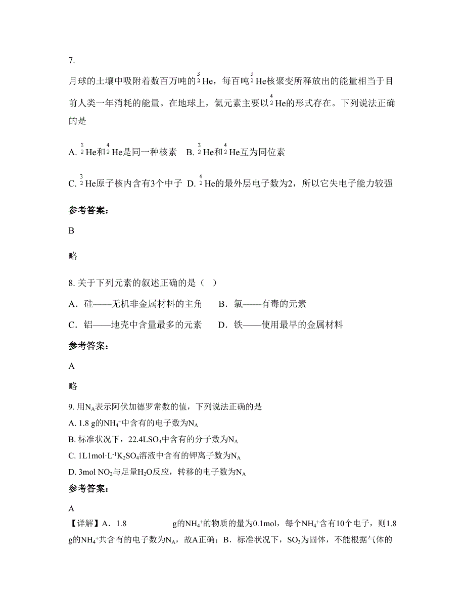 山东省枣庄市滕州天盛实验中学2022-2023学年高一化学期末试卷含解析_第3页