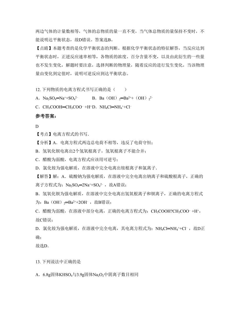 山东省枣庄市滕州天盛实验中学2022-2023学年高一化学期末试卷含解析_第5页