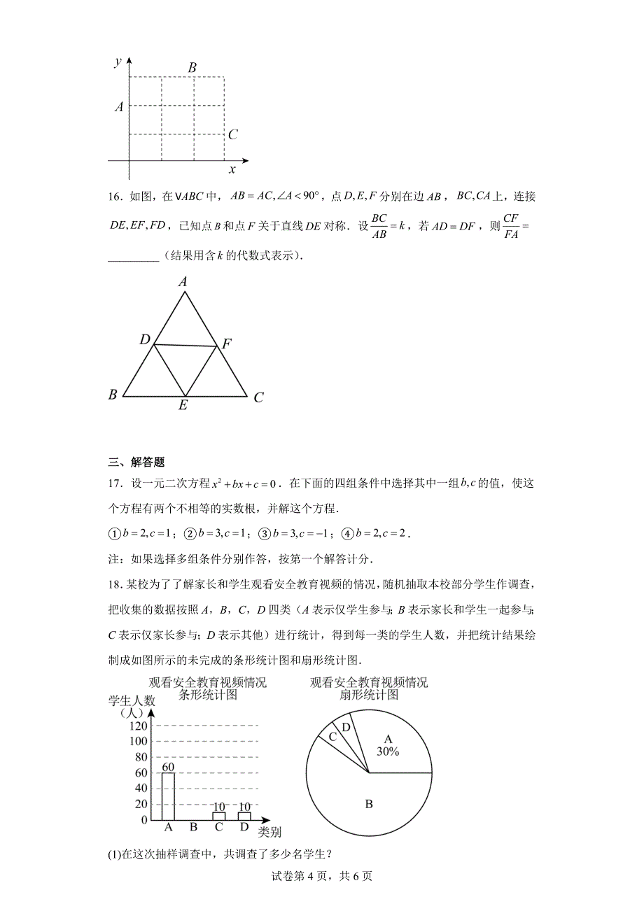 2023年浙江省杭州市中考数学真题（含答案）_第4页