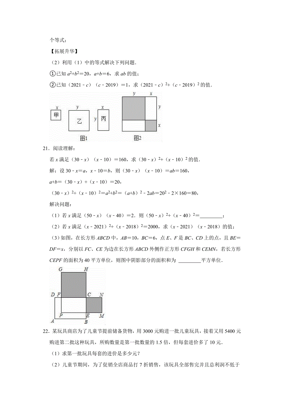 2022-2023学年沪科版七年级下册数学期末复习试卷（含答案）_第4页