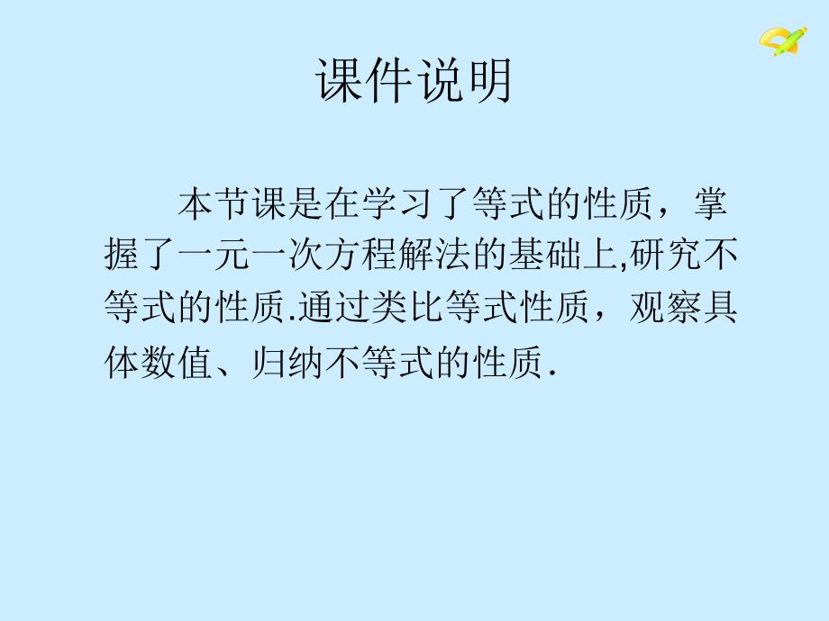 人教版七年级数学下册不等式不等式2_第2页