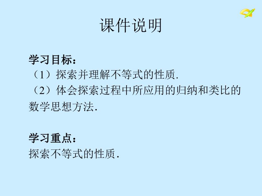 人教版七年级数学下册不等式不等式2_第3页