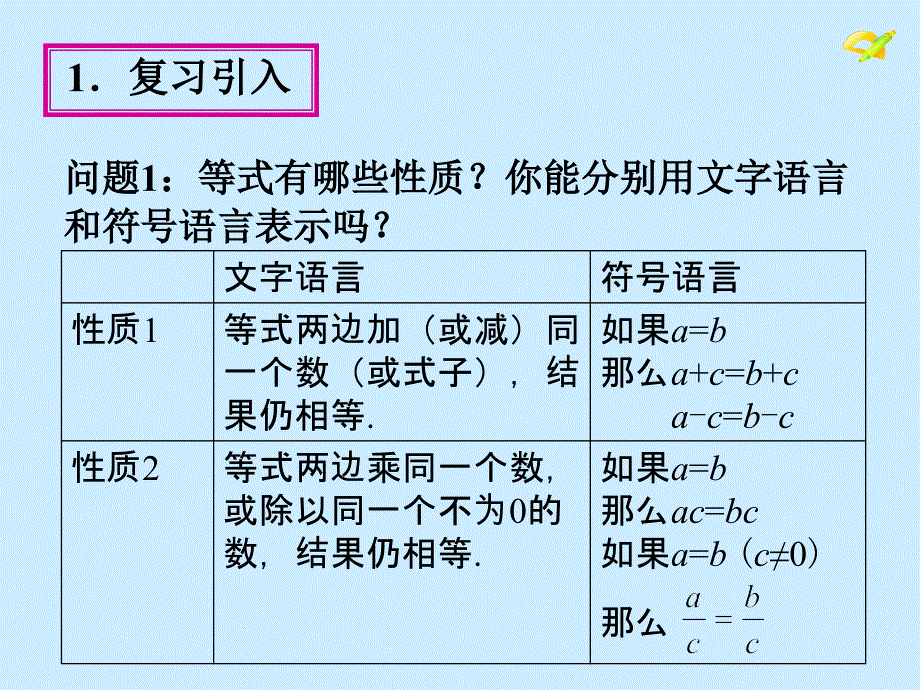 人教版七年级数学下册不等式不等式2_第4页