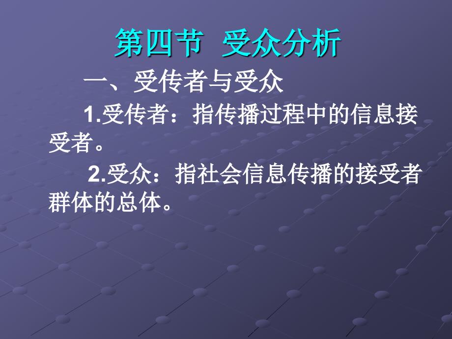 七章节大众传播二_第2页