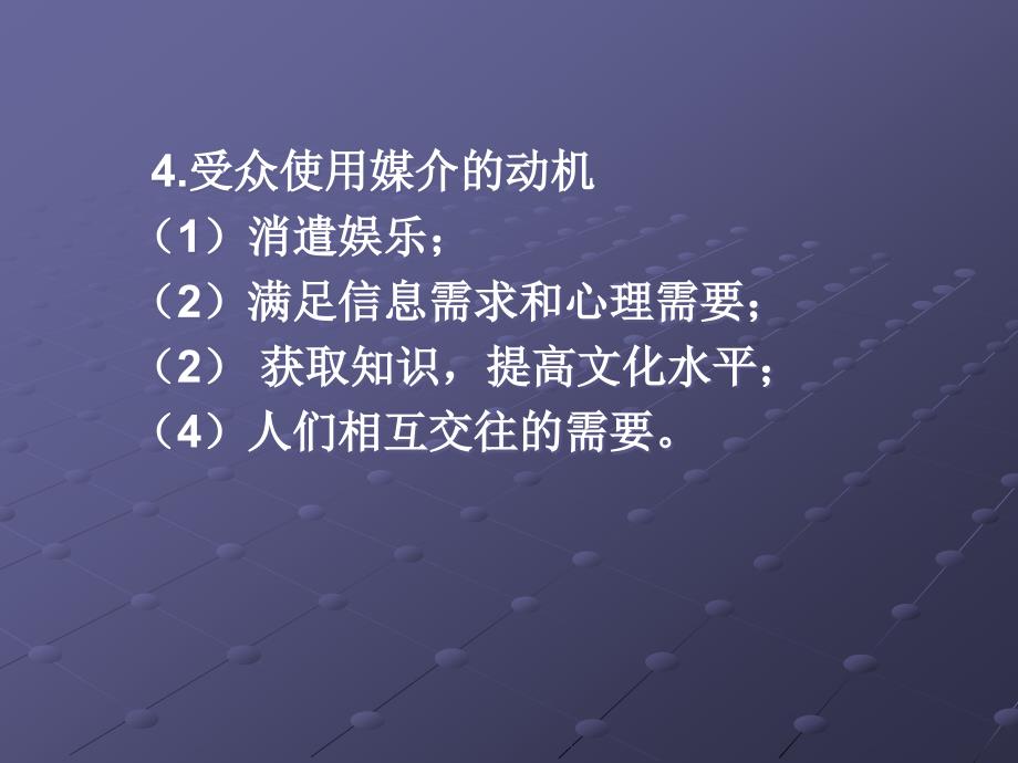 七章节大众传播二_第4页