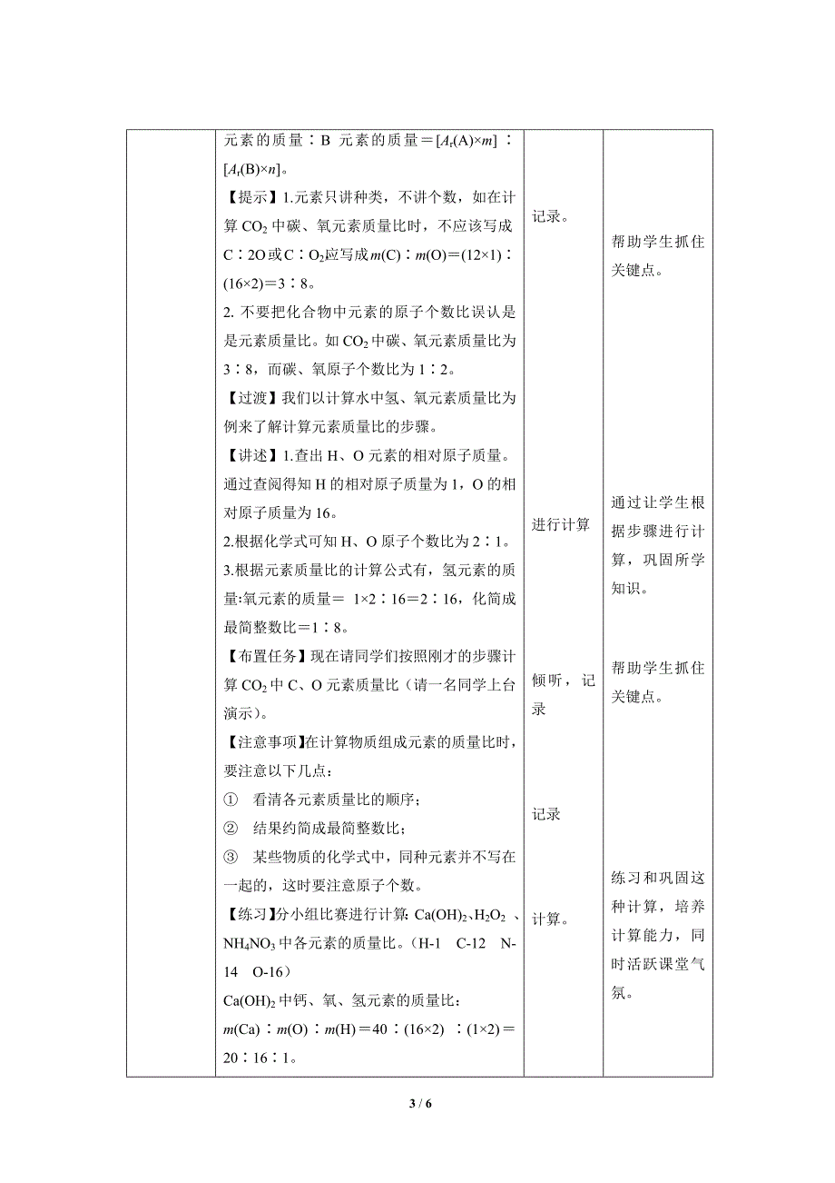 【上教版九年级化学上册】《物质的组成》第3课时示范公开课教案_第3页