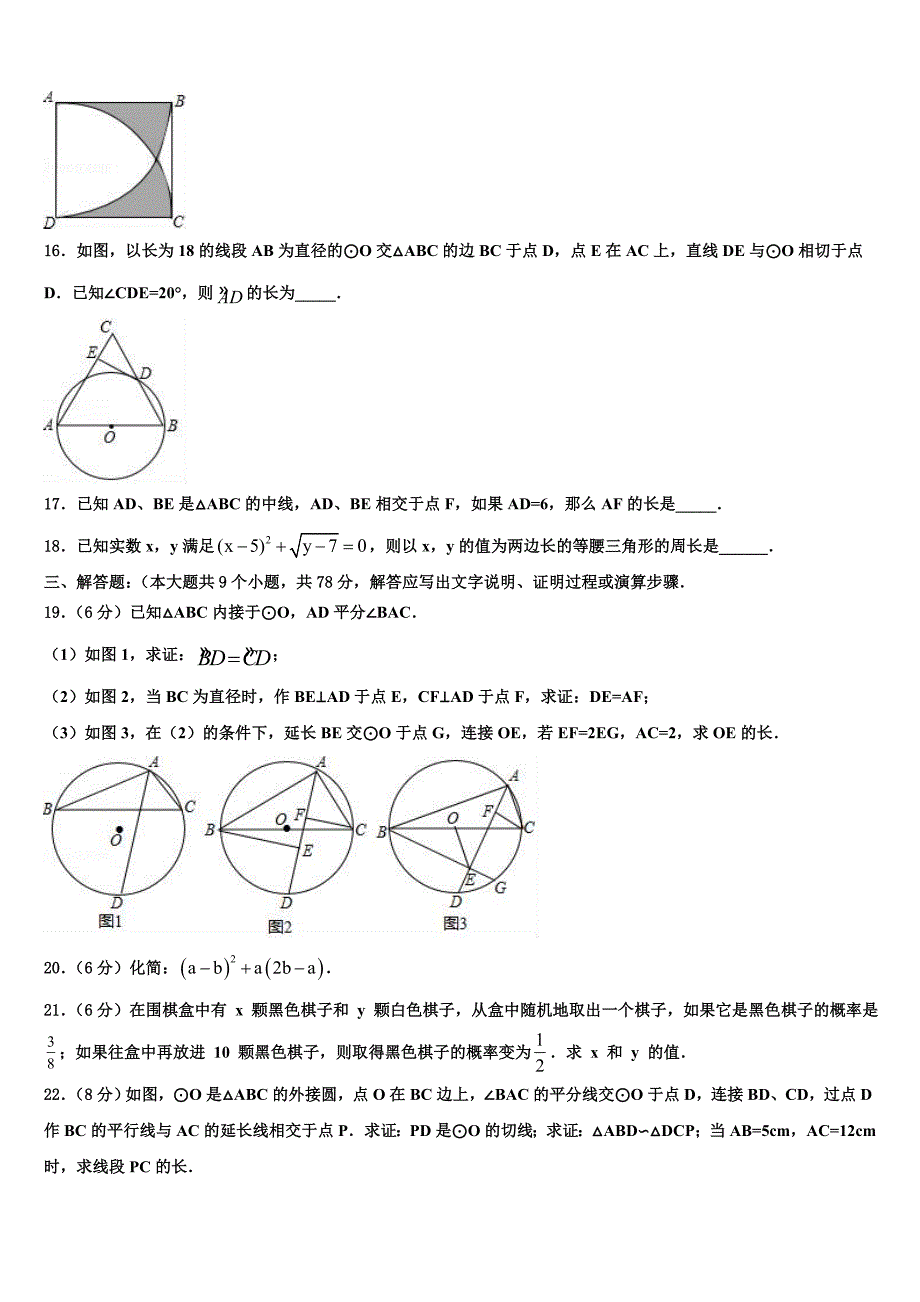 2024学年江西省宁都县重点中学中考数学全真模拟试题含解析_第4页