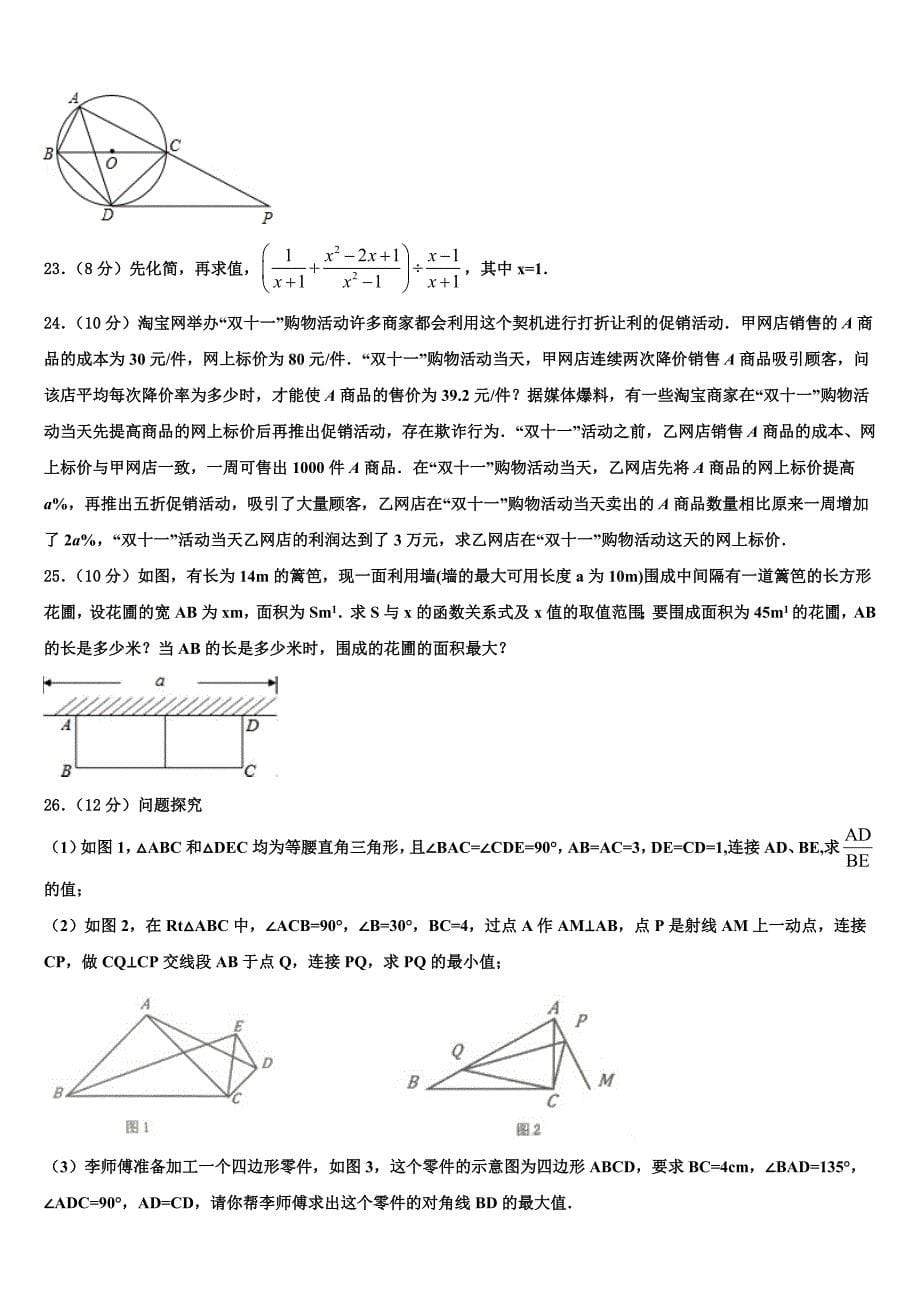 2024学年江西省宁都县重点中学中考数学全真模拟试题含解析_第5页