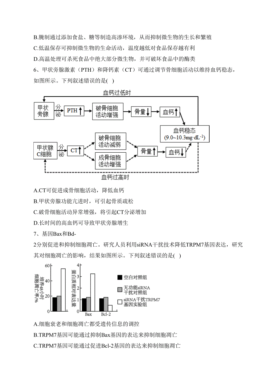 2023年普通高等学校招生全国统一考试生物试卷 湖南卷（参考版）（含答案）_第2页