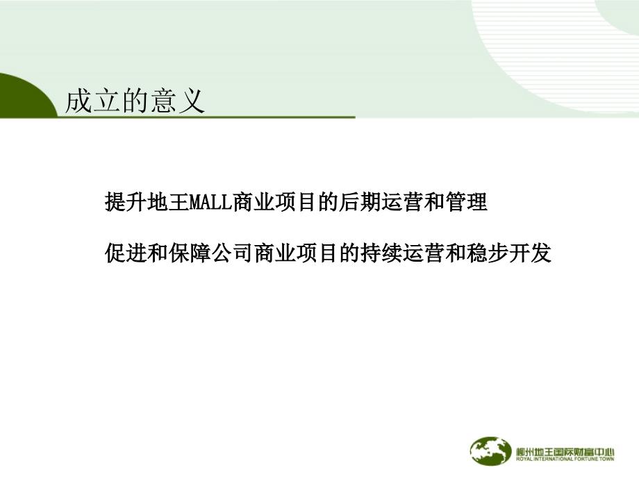 某商业运营管理有限公司筹建方案_第2页