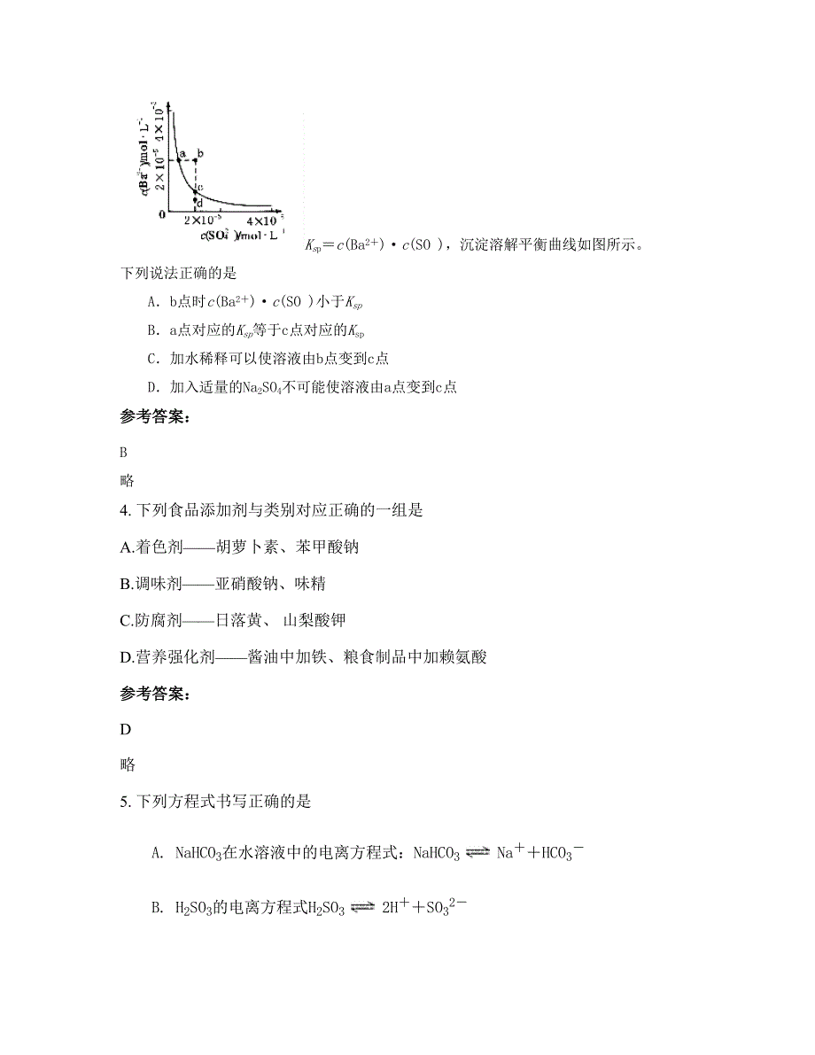 福建省厦门市上塘中学高二化学下学期摸底试题含解析_第3页