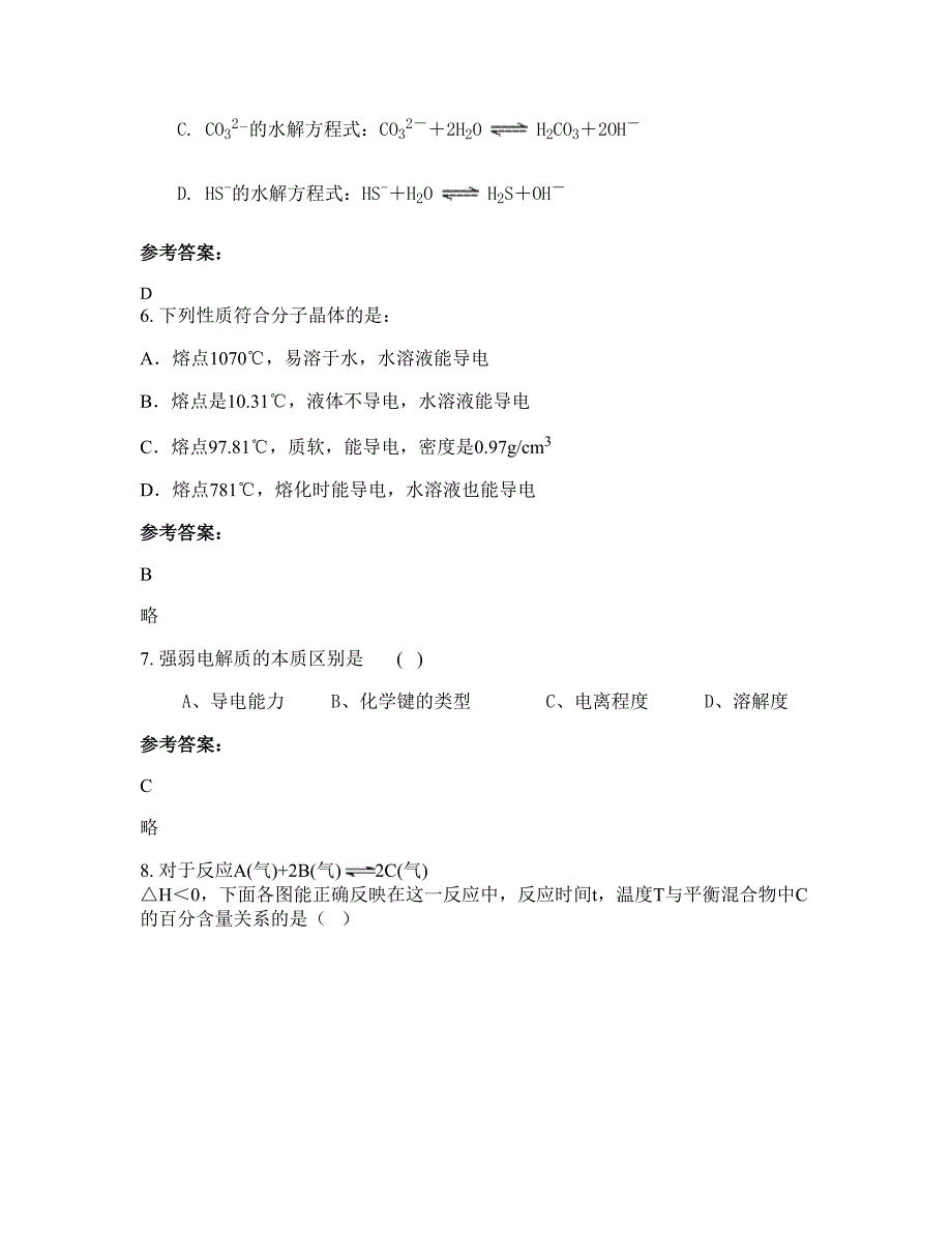 福建省厦门市上塘中学高二化学下学期摸底试题含解析_第4页