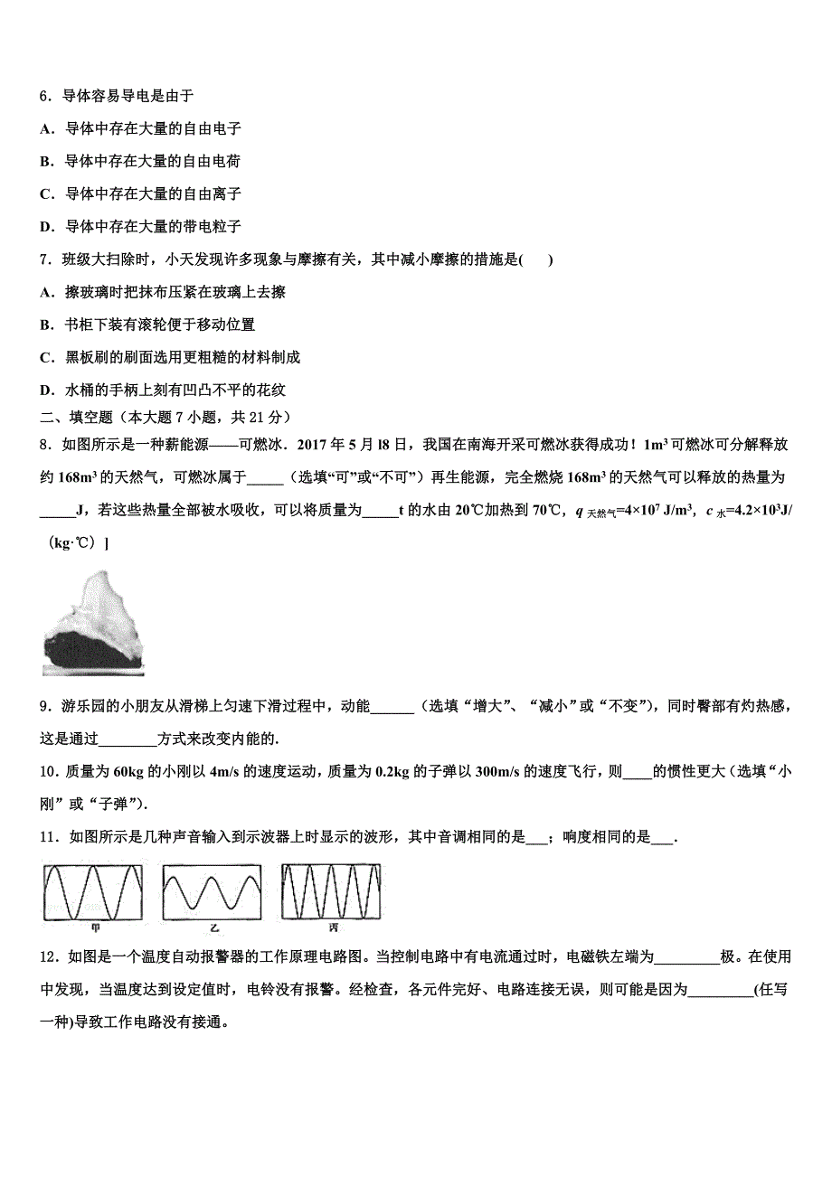 2024学年浙江省台州市三门县中考物理全真模拟试卷含解析_第2页